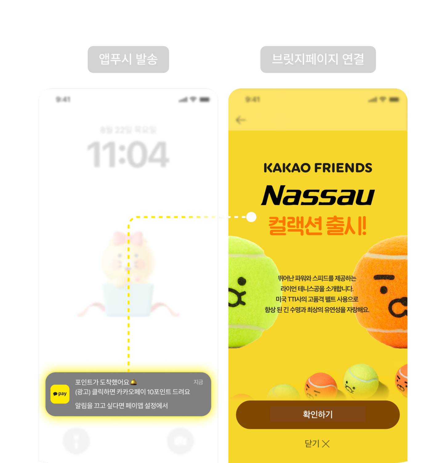 APP PUSH 이미지