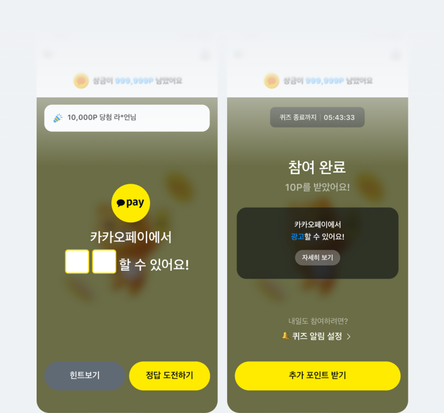 퀴즈타임
