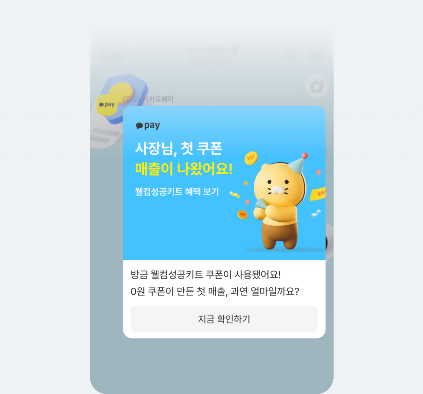 채널 메세지 (TMS)