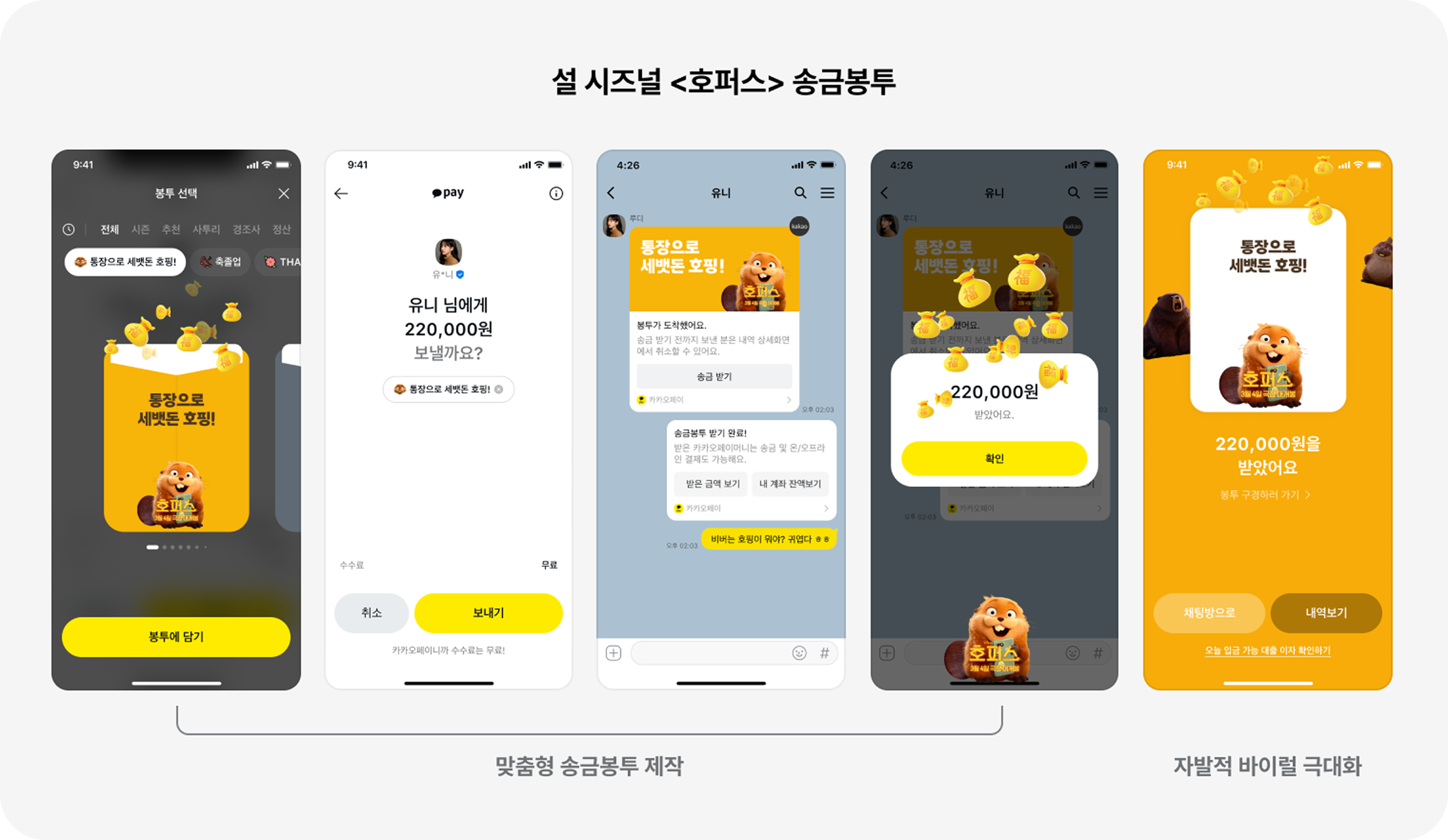 설 시즌널 호퍼스 송금봉투 이미지