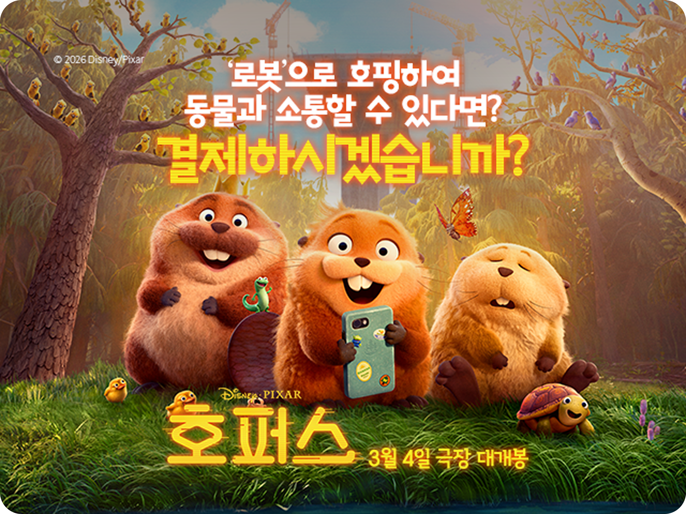 디즈니 호퍼스, 유저 송금 맥락 활용하여 CTR 66% 상승