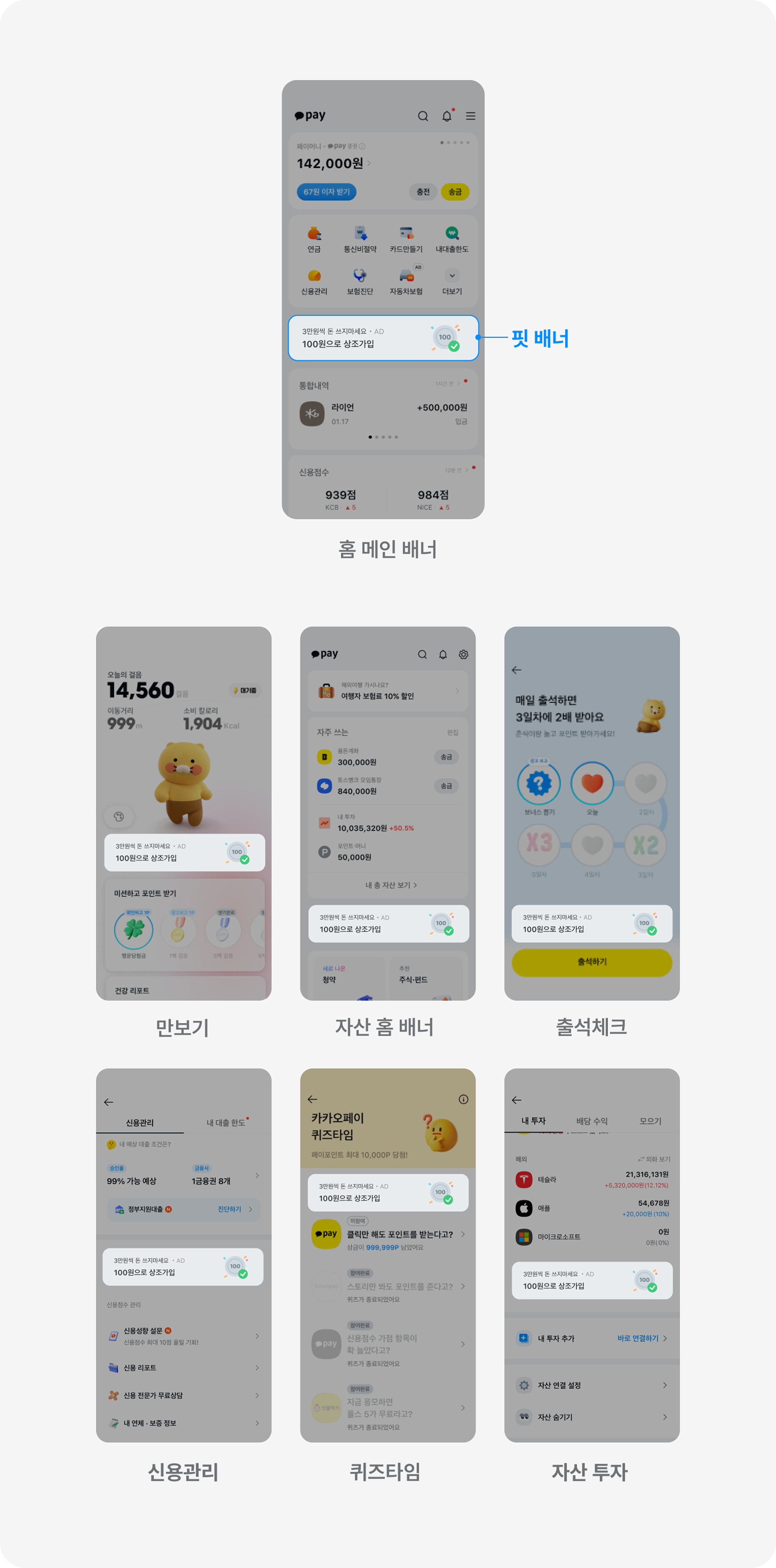 카카오페이 핏 배너 및 서비스 지면 6종 이미지
