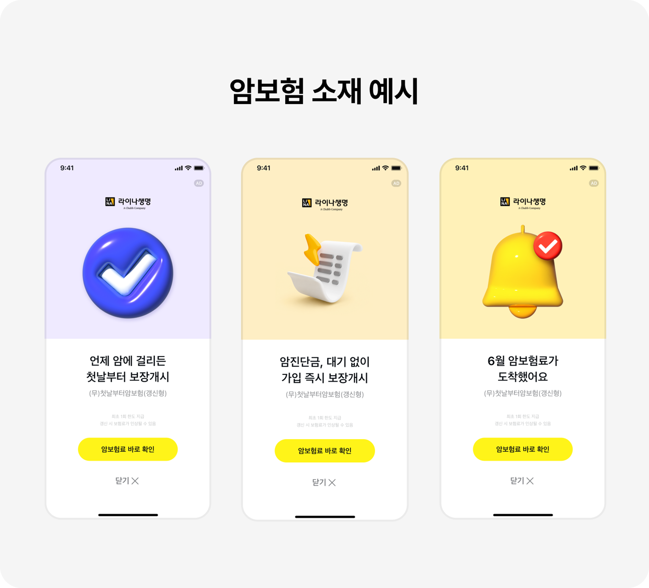 암보험 소재 예시 이미지