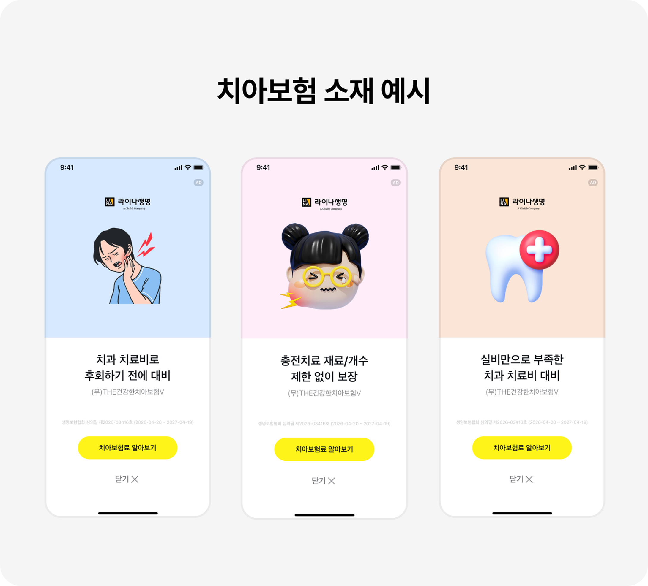 치아보험 소재 예시 이미지