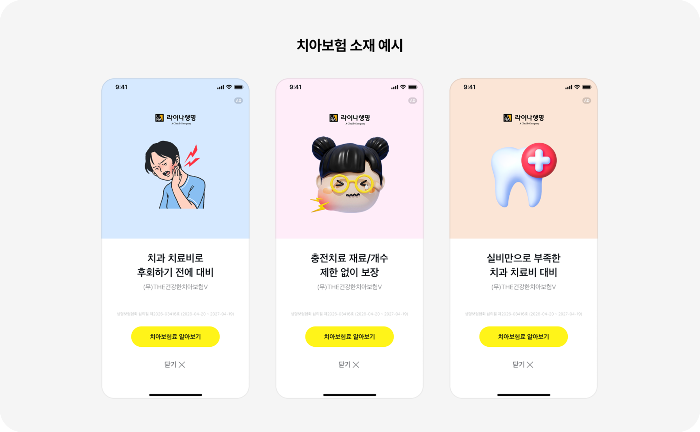 치아보험 소재 예시 이미지