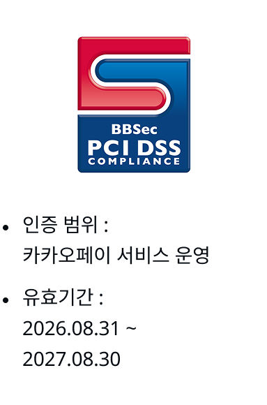 지불카드산업정보보안표준 PCI DSS 인증 마크입니다. 인증 범위는 카카오페이 서비스 운영이며, 2026년 8월 31일부터 2027년 8월 30일까지입니다.