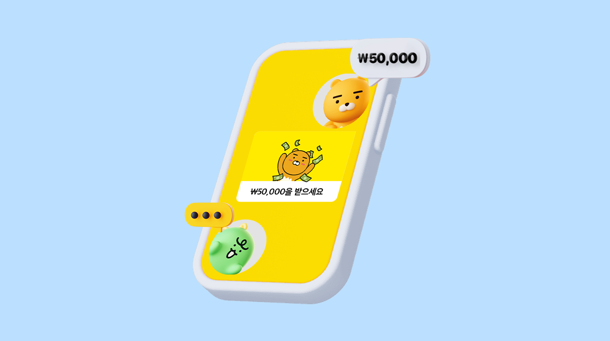 카카오톡 친구에게 채팅방에서 송금