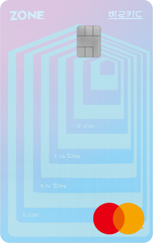 BC 바로 ZONE 카드