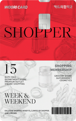 카드의정석2 SHOPPER